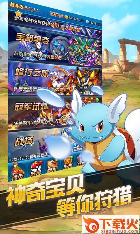 一飞冲天精灵对决截图2