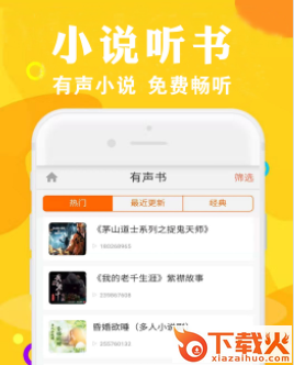 畅听听书大全app下载截图3
