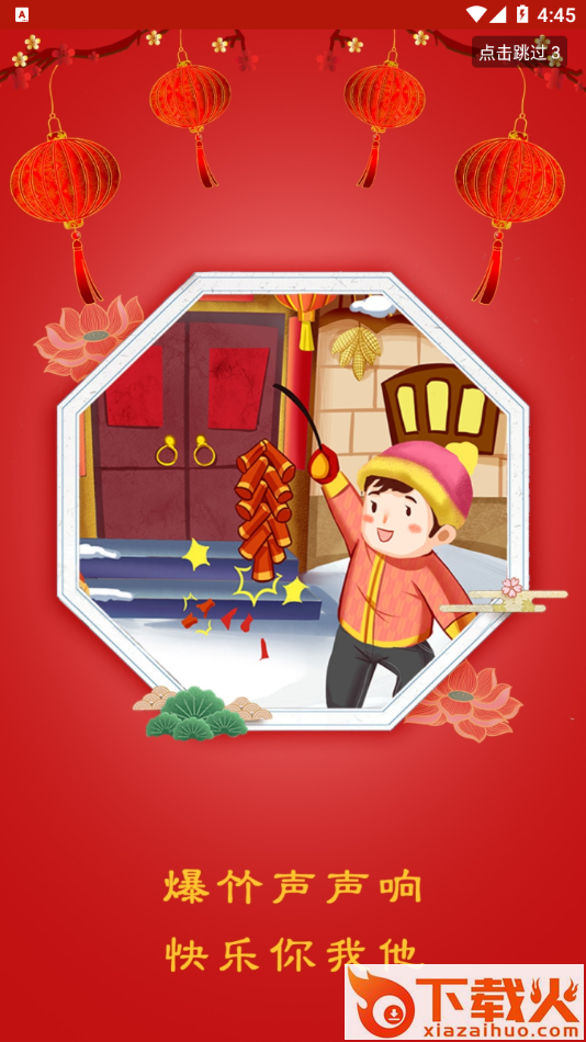 电子鞭炮app截图1