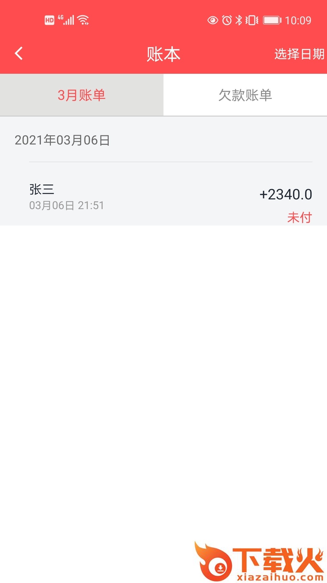 批发记账本截图2