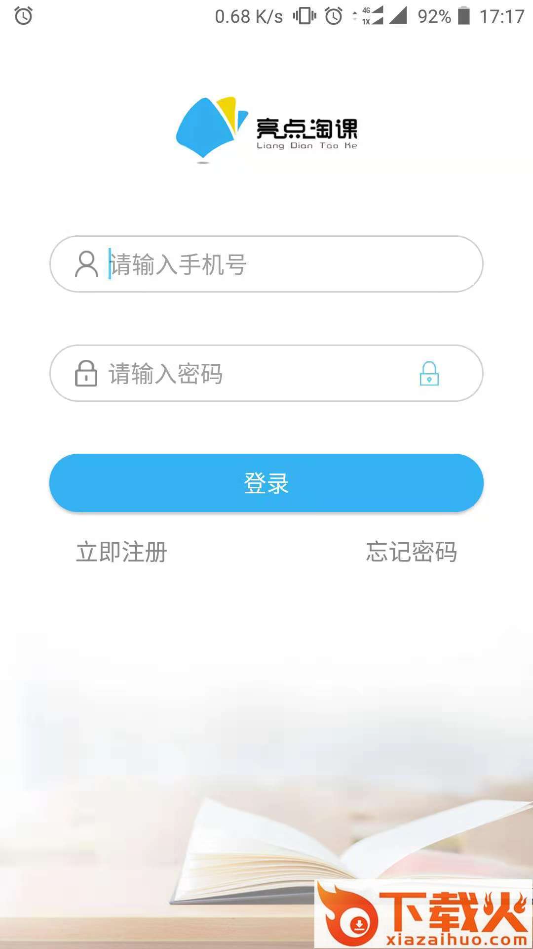 亮点淘课截图1