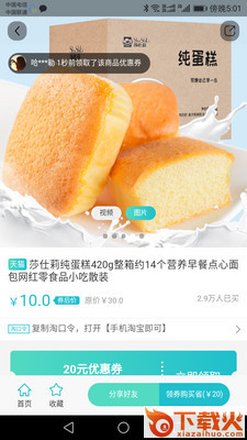 特价联盟截图2