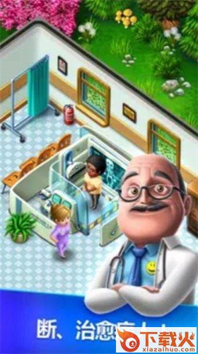 我的医院建筑(My Hospital)截图2