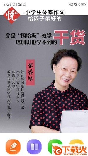 悦乎微课截图1