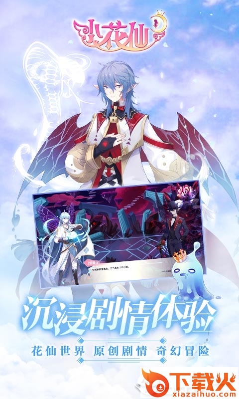 小花仙腾讯版截图2