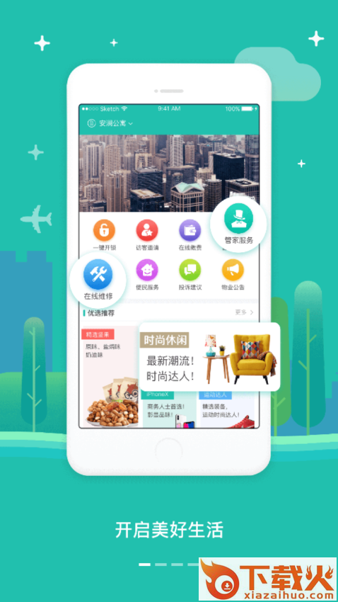 中南e家app截图1