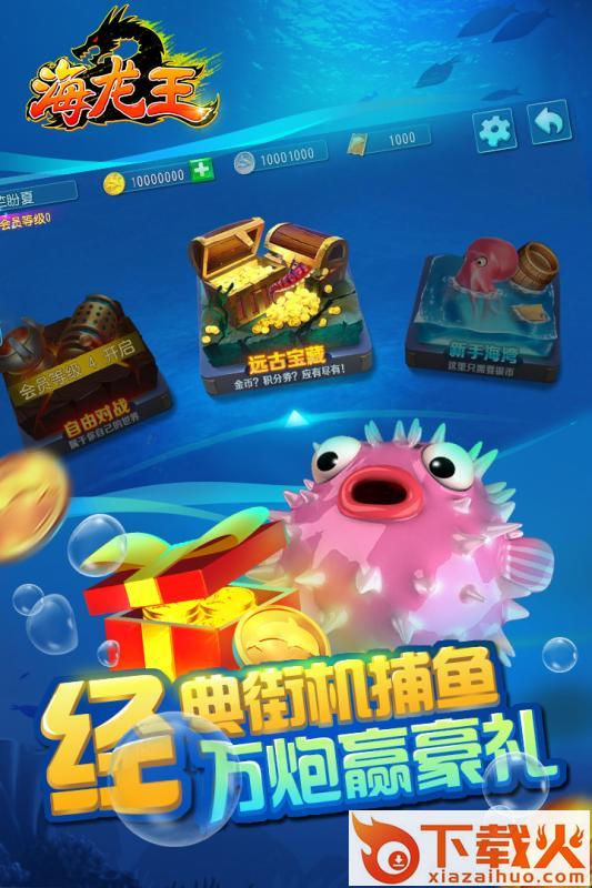 海龙王手游官方版下载 v1.3.0 安卓版截图2