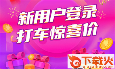 花小猪打车截图3