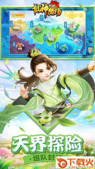 仙神猎场截图1