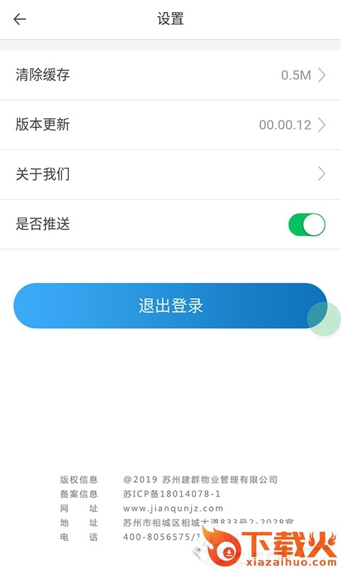 建群之家截图2