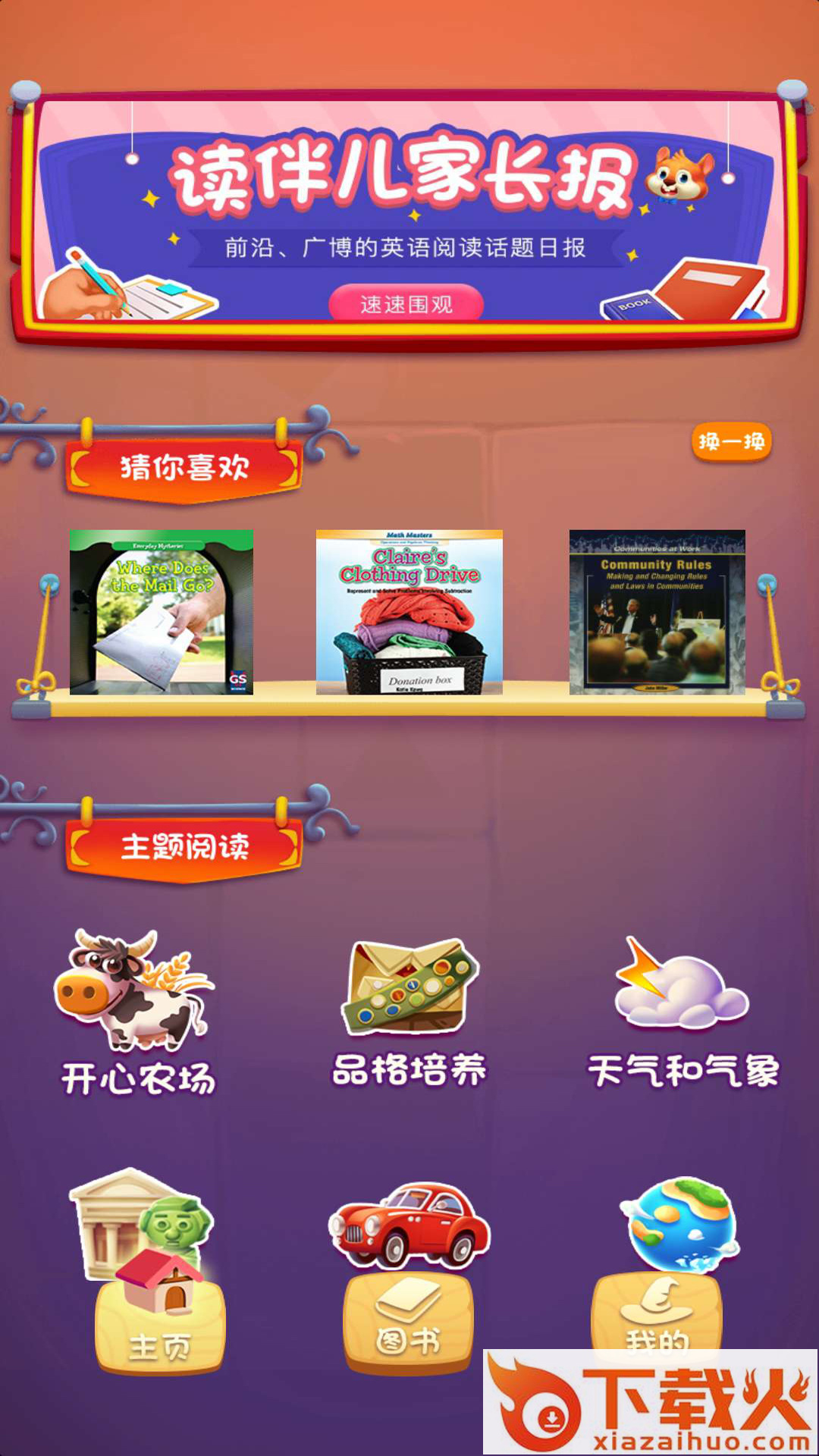 美式分级阅读截图2