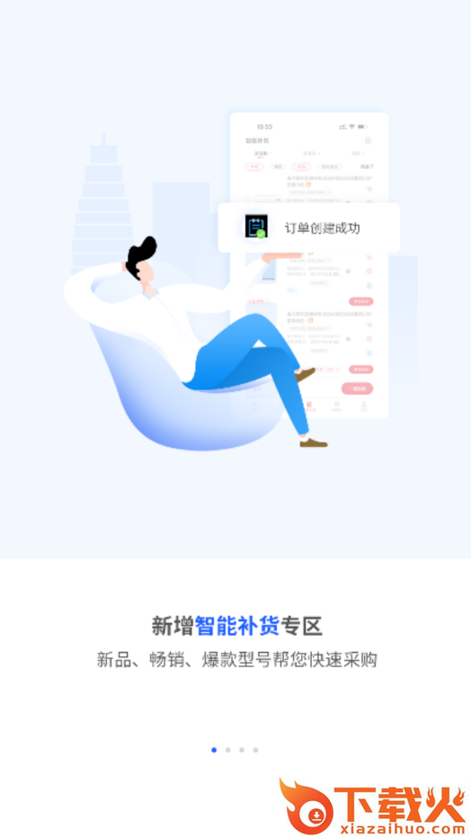 巨商汇app截图1