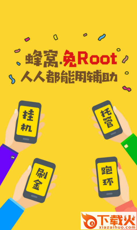 人人蜂窝VIP破解版截图1