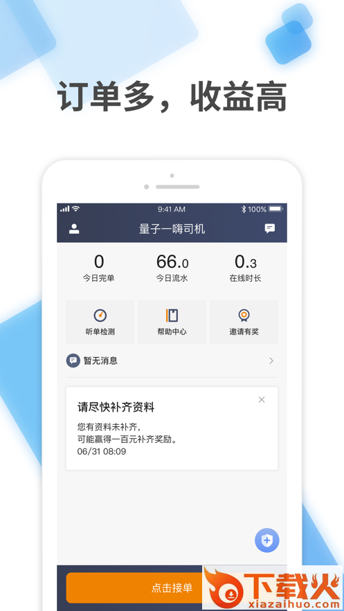 量子一嗨司机app截图2