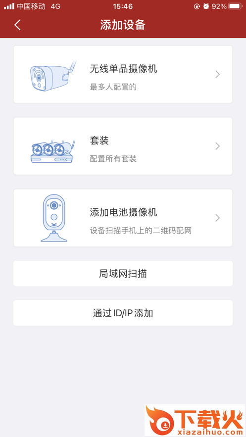 长城安防app截图1