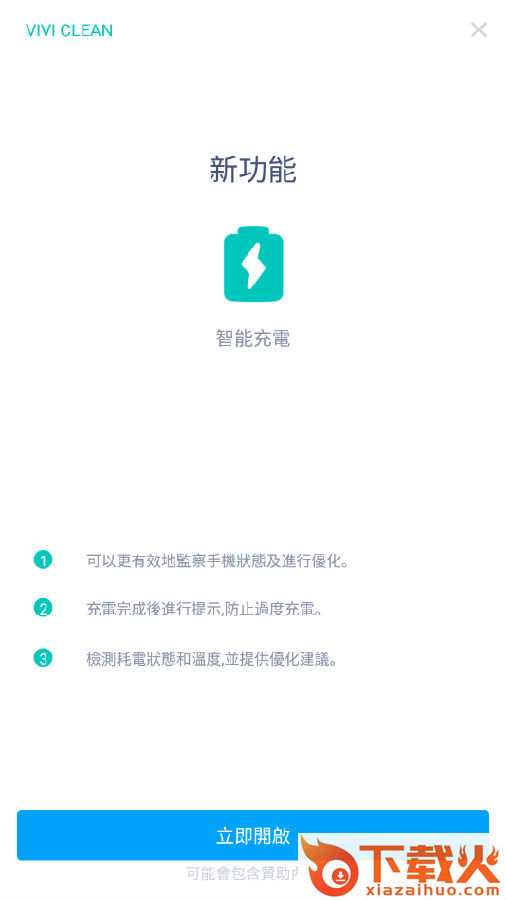 ViviClean(手机清理)截图3