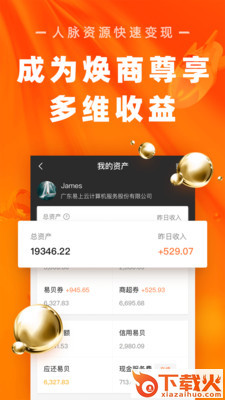 焕呗截图1