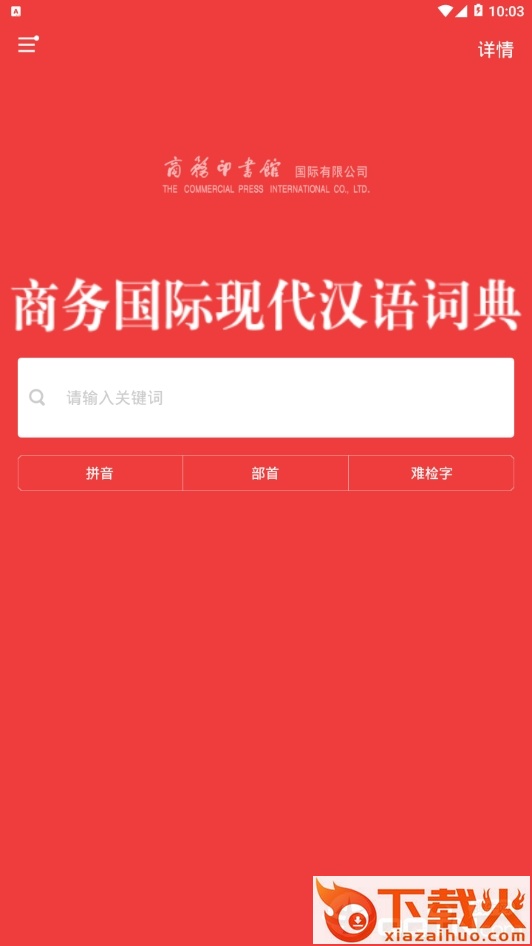 现代汉语大词典截图1