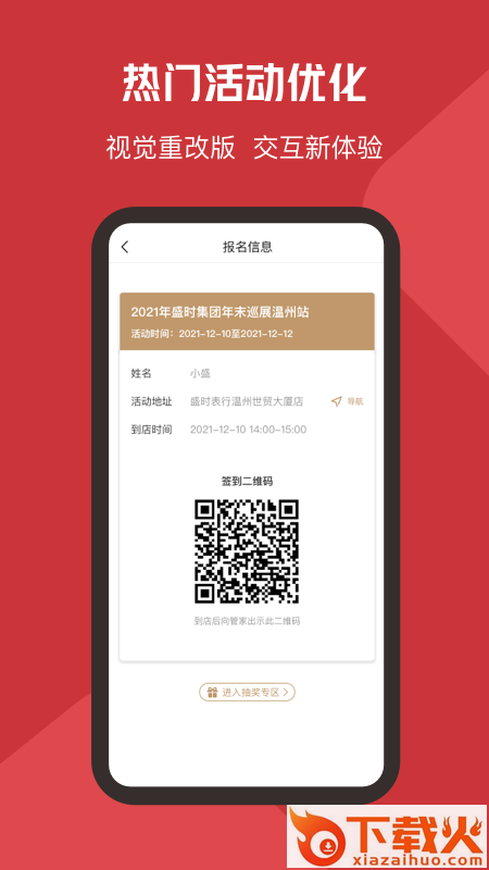 盛时网截图1