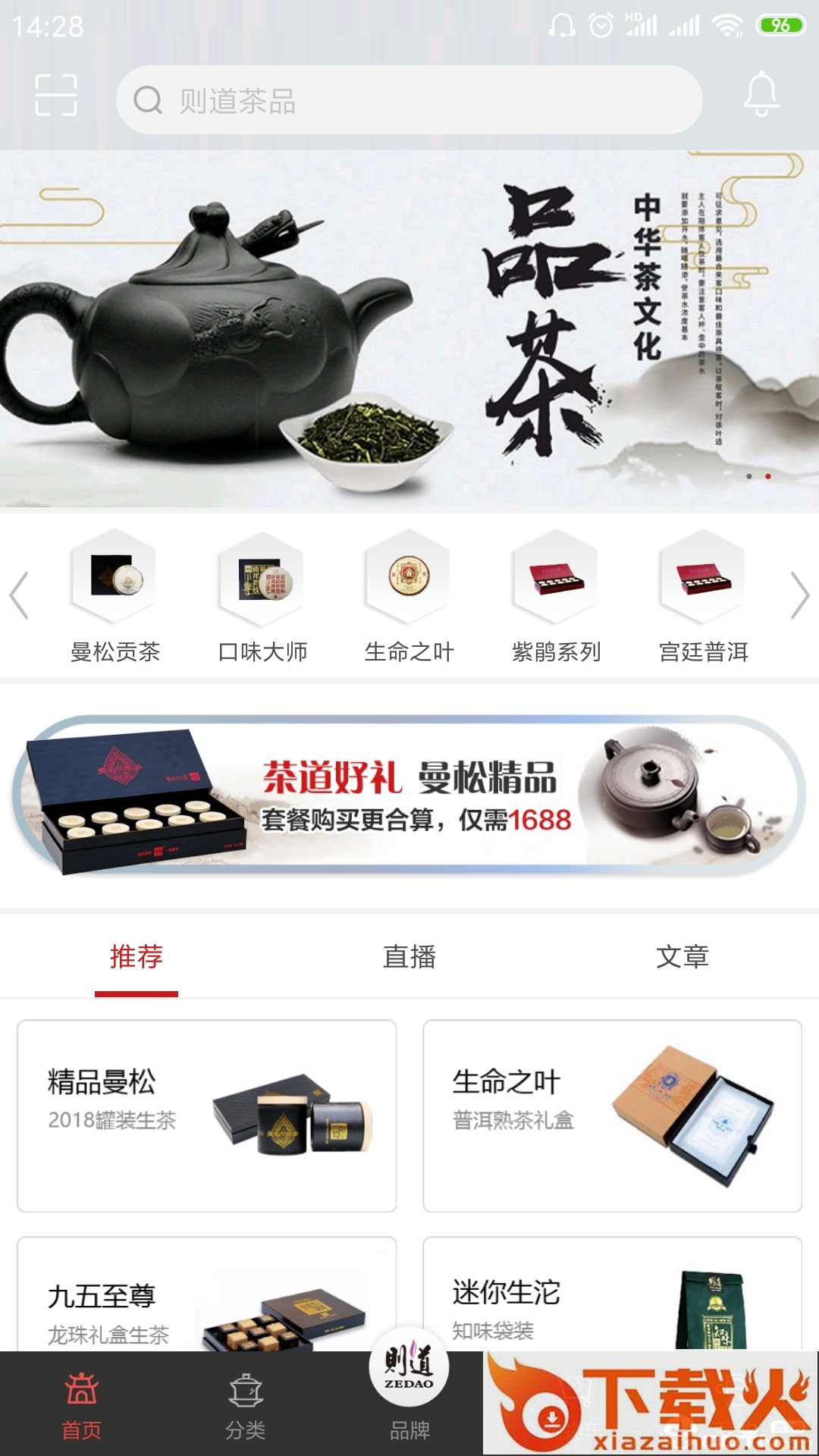 则道茶业截图1