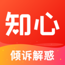 知心-倾诉解惑平台 v2.5.0 最新版 知心-倾诉解惑平台 v2.5.0 最新版