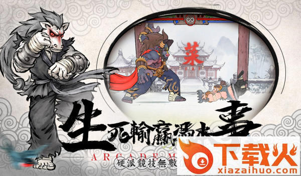 鬼斗台服版截图1