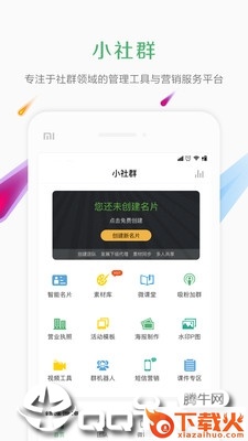 小社群app截图2