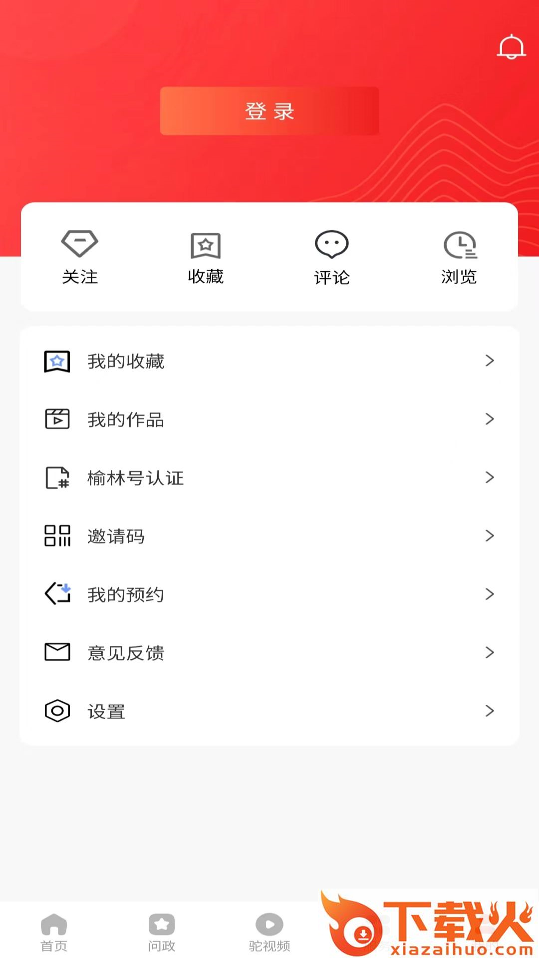 榆林发布截图1