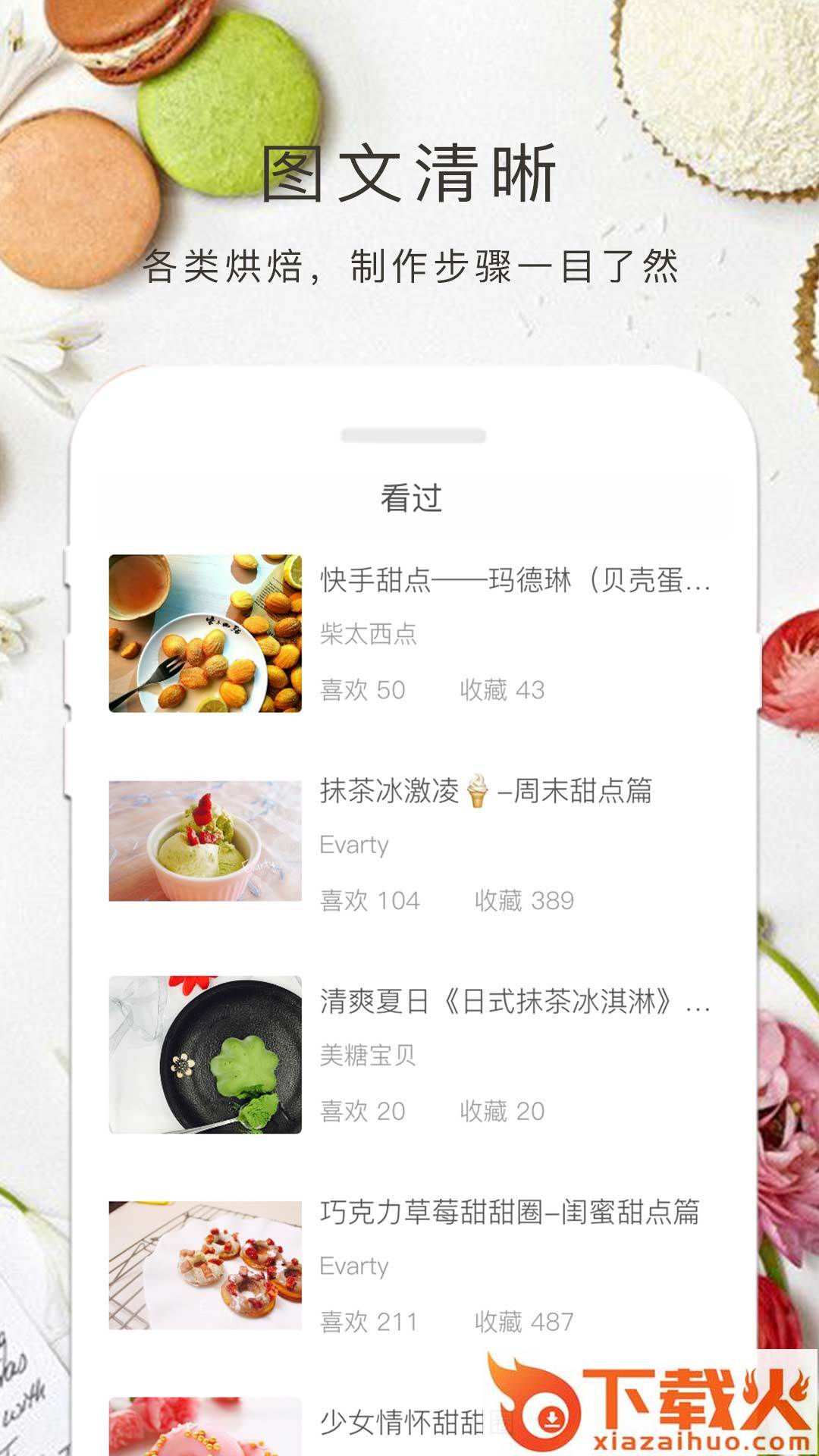 烘焙大全app截图1