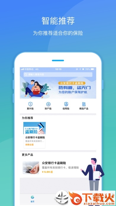 佰保袋截图1
