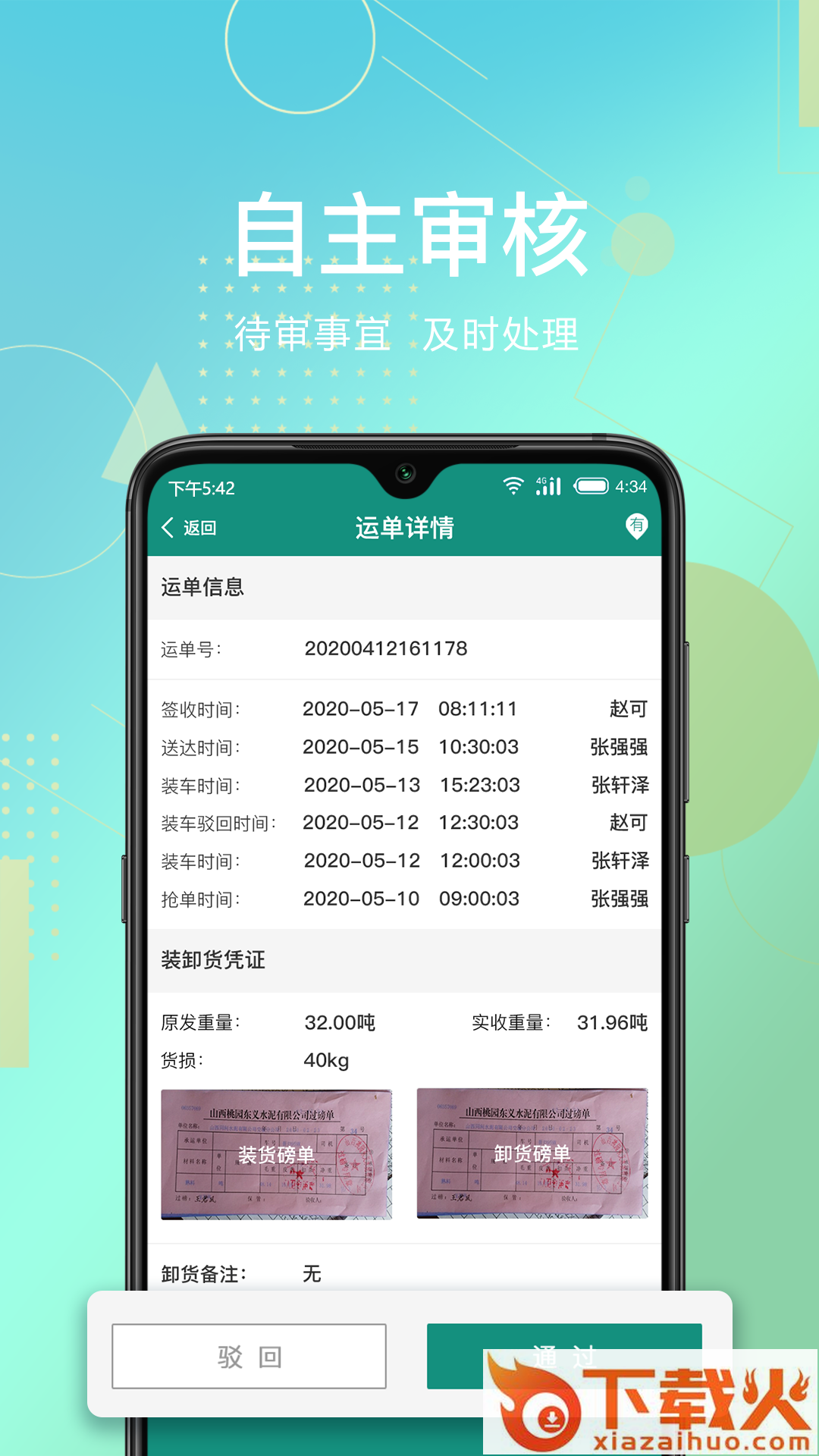 惠捷智运托运端截图1