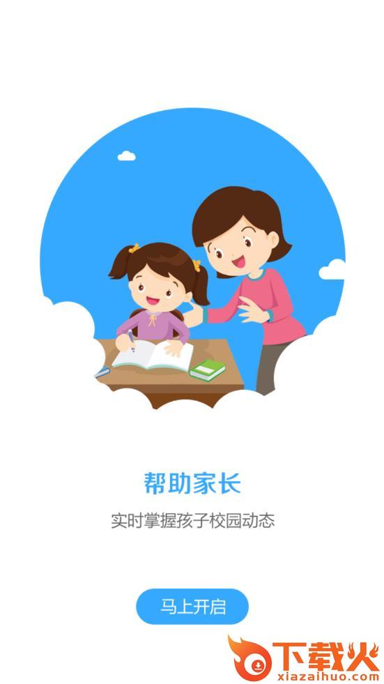 淄博家校通app截图2