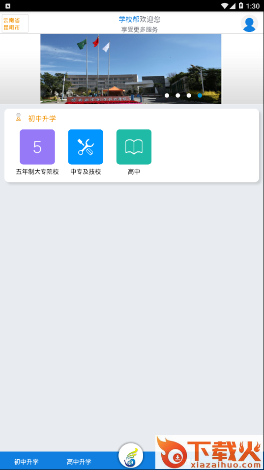学校帮截图2