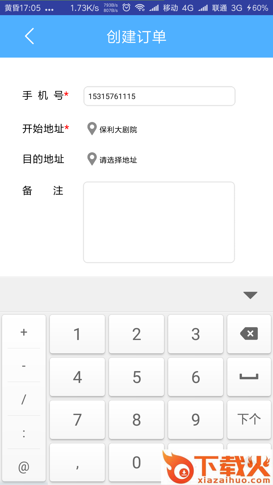 万腾代驾司机截图1