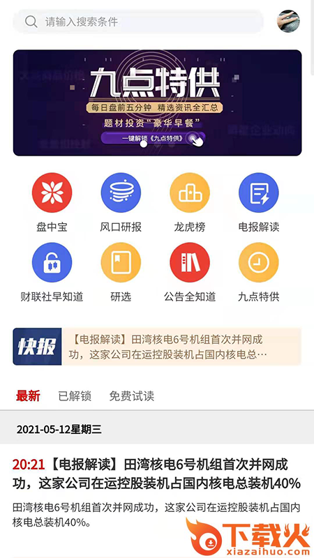 超预期app截图1