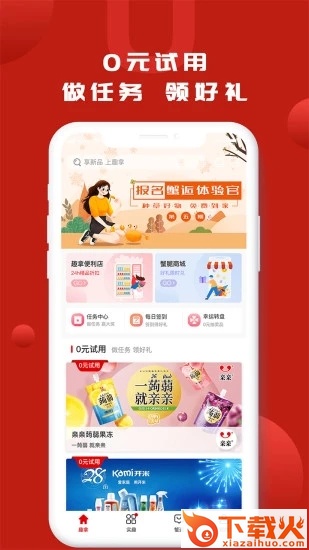 趣拿官方app下载截图2