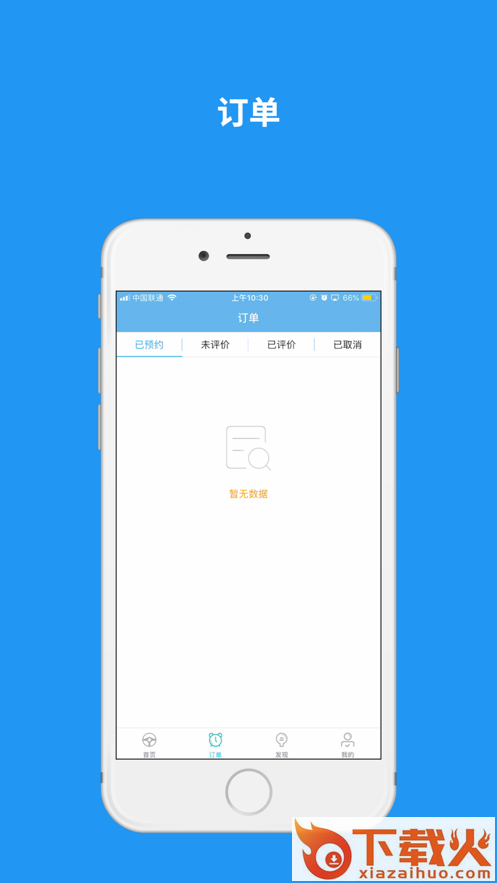 维尔E学车学员版app截图2