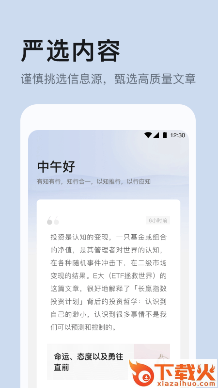 有知有行(投资指南)截图2