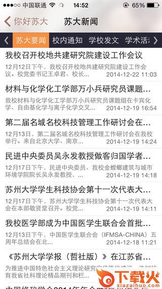 你好苏大iphone版