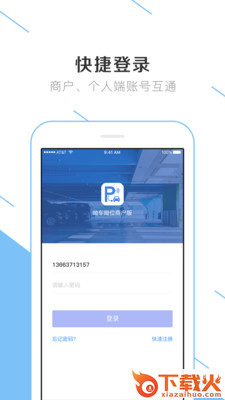 呦车呦位商户截图1