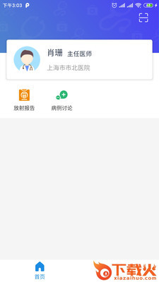 医网云医生10版截图2