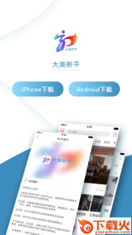 大美新平app截图3