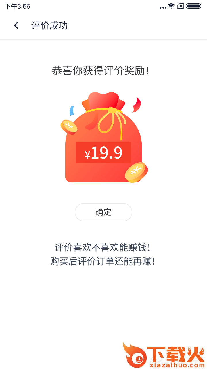 好好评app截图2