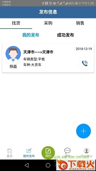善物云通苹果app