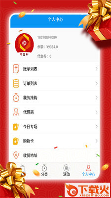 致富帮截图1