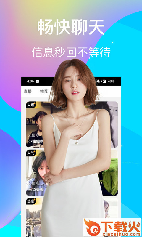 桃欢陌生交友截图1