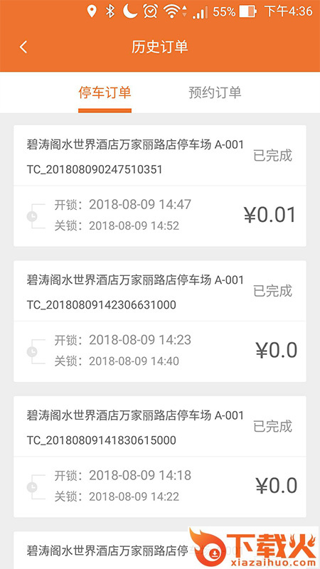 小闸出行截图3