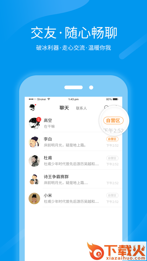 跨界视聊app截图3