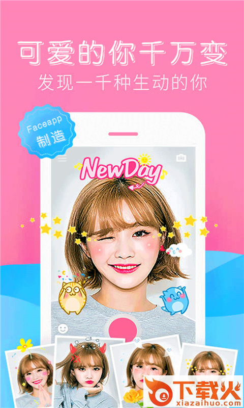 素颜照相机app截图1