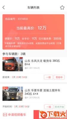 蜗拍车app截图2
